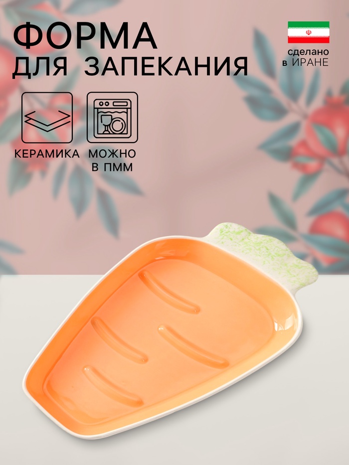 Форма для запекания Керамика ручной работы, 30×18×4 см, Иран, оранжевая