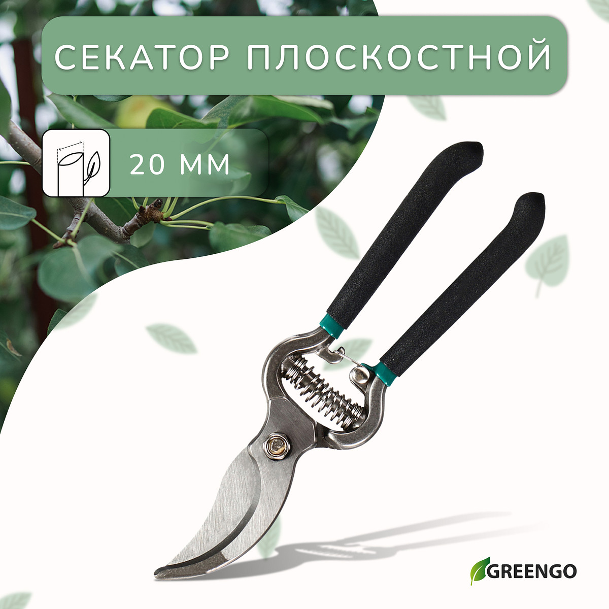Секатор плоскостной, 8